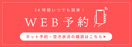 予約banner