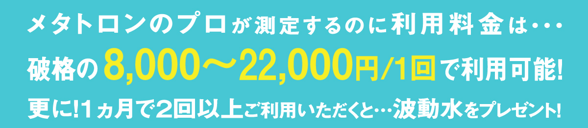 メタトロン富ヶ谷サロン 日本ippメタトロン協会認定サロン